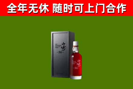 成都市回收山崎洋酒